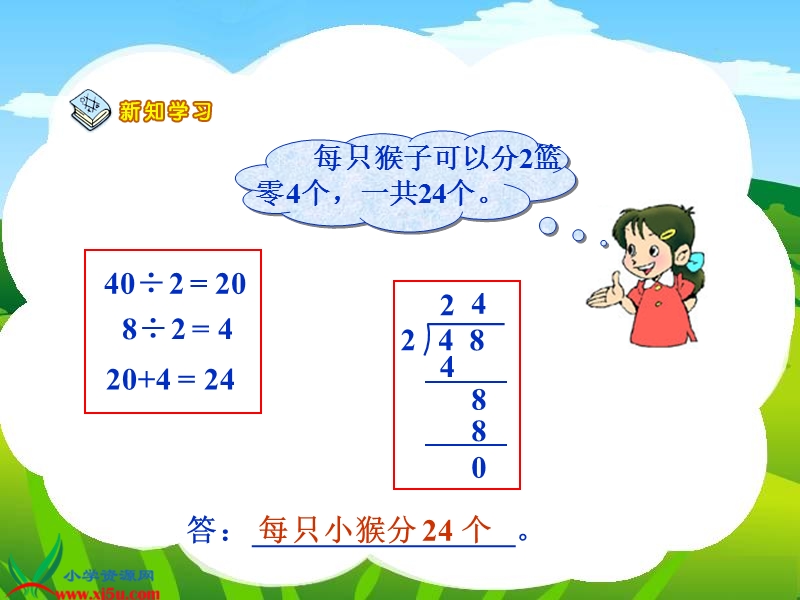 （北师大版）三年级数学上册课件 分桃子 5.ppt_第3页