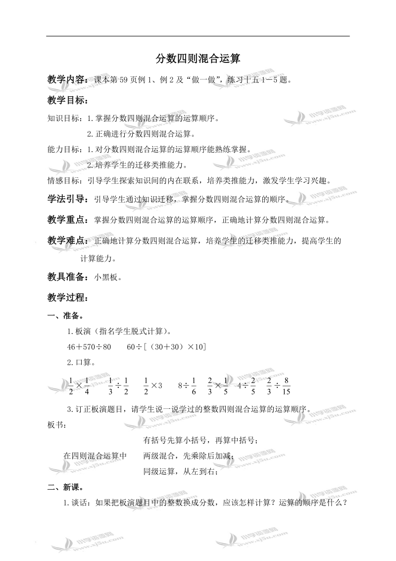 （人教版）六年级数学上册教案 分数四则混合运算 2.doc_第1页