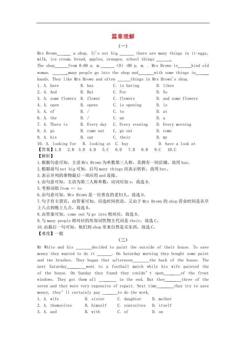 【精品解析】2015-2016年七年级英语上学期开学测试题分类 篇章理解.doc_第1页