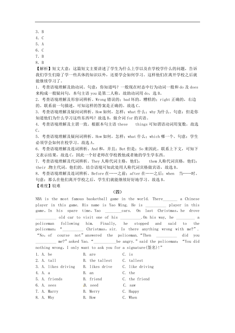 【精品解析】2015-2016年七年级英语上学期开学测试题分类 篇章理解.doc_第3页