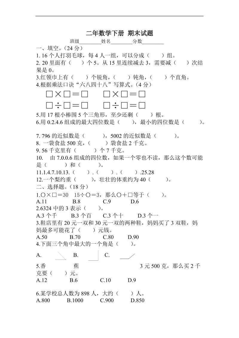 （人教版）二年数学下册 期末试题.doc_第1页