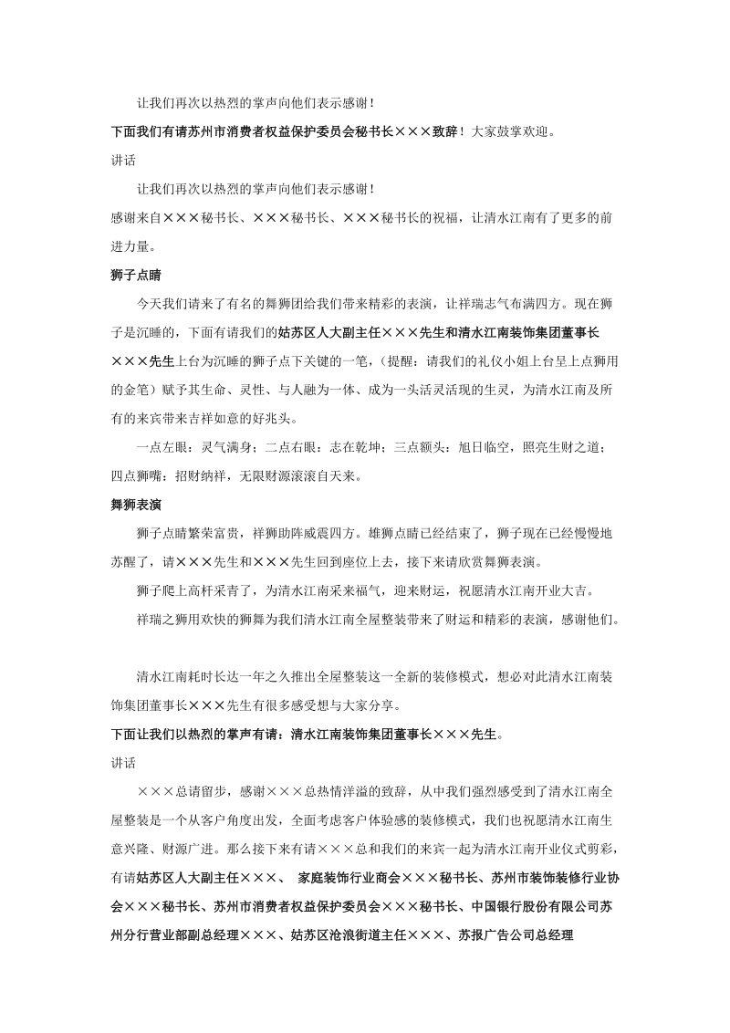 装修公司开业典礼主持词.docx_第2页