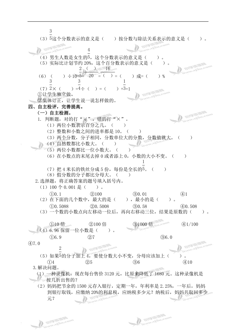 （北师大版）六年级数学下册教案 小数、分数、百分数和比 2.doc_第3页