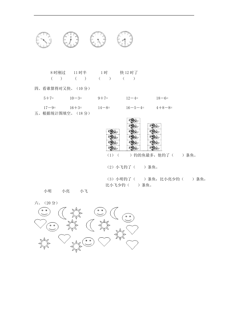 （北师大版）一年级数学上册 第八、九单元训练题.doc_第2页