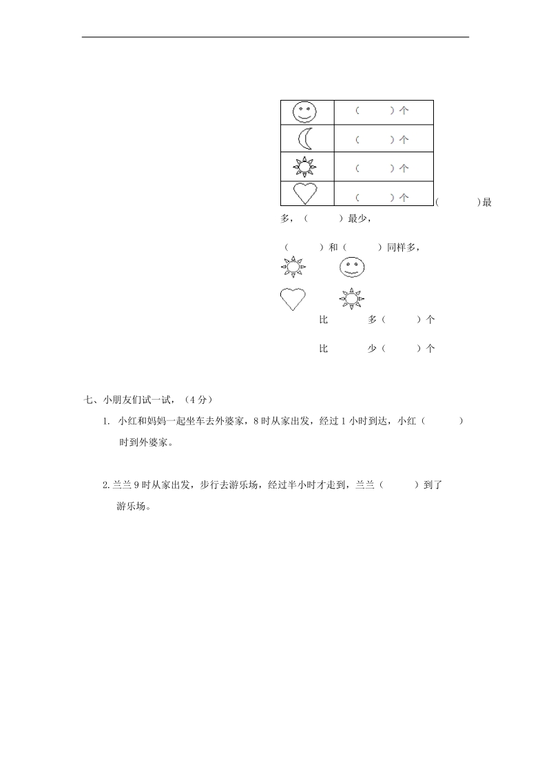 （北师大版）一年级数学上册 第八、九单元训练题.doc_第3页