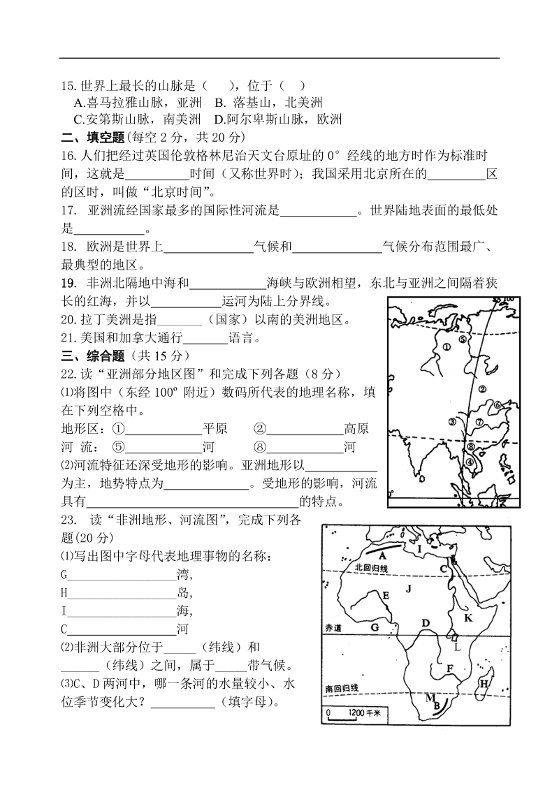 认识大洲单元检测.doc_第2页