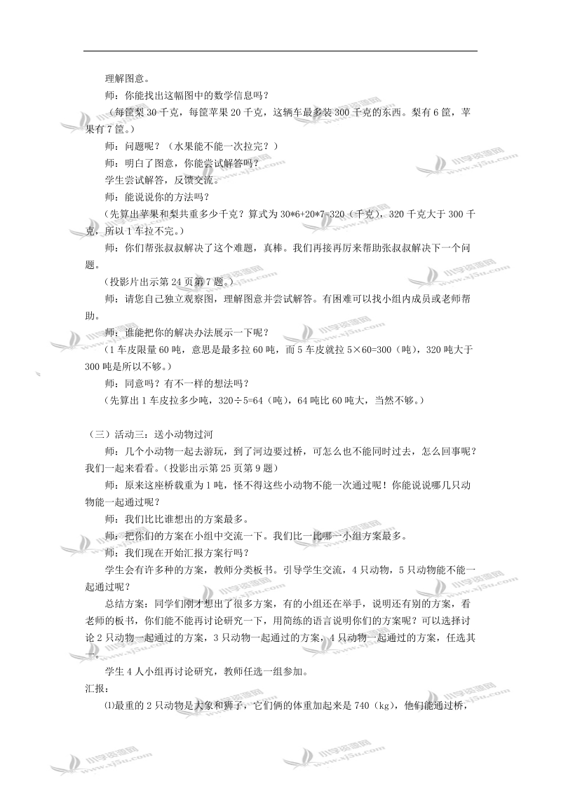 （北师大版）三年级数学教案 千克、克、吨练习2.doc_第2页