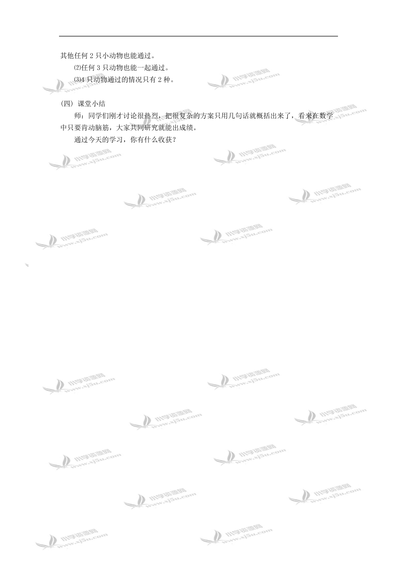 （北师大版）三年级数学教案 千克、克、吨练习2.doc_第3页