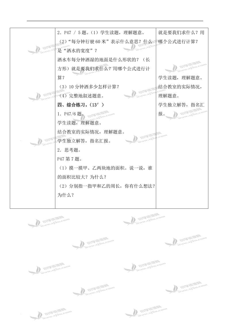 （北京版）三年级数学下册教案 长方形和正方形的计算.doc_第3页