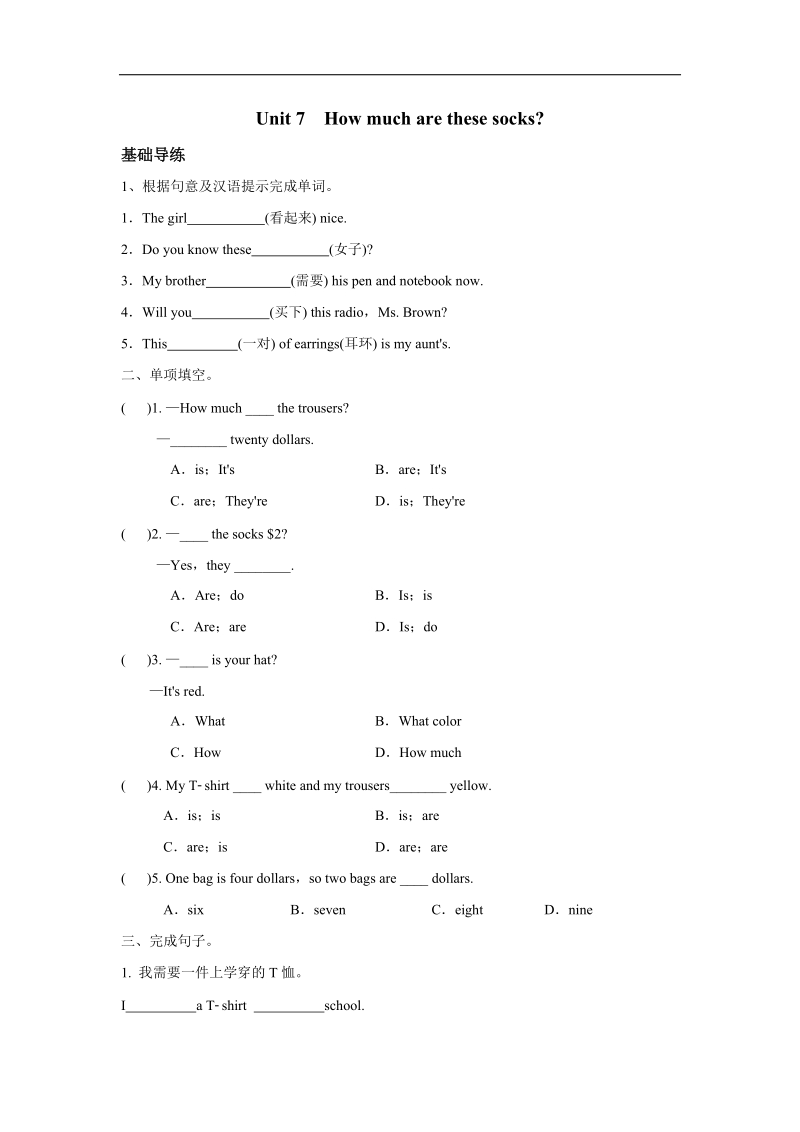 [学海风暴]2015-2016年人教版七年级上教学课件、同步练、语法专练：unit 7　how much are these socks 练习一.doc_第1页