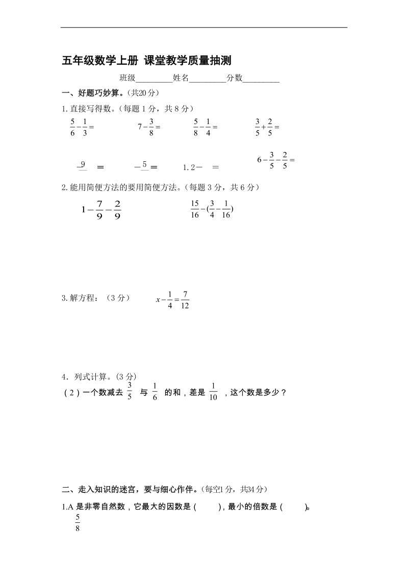 （人教版）五年级数学上册 课堂教学质量抽测.doc_第1页