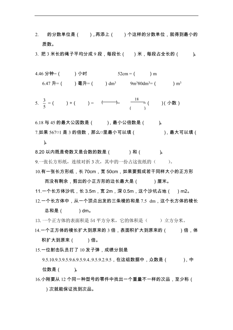 （人教版）五年级数学上册 课堂教学质量抽测.doc_第2页