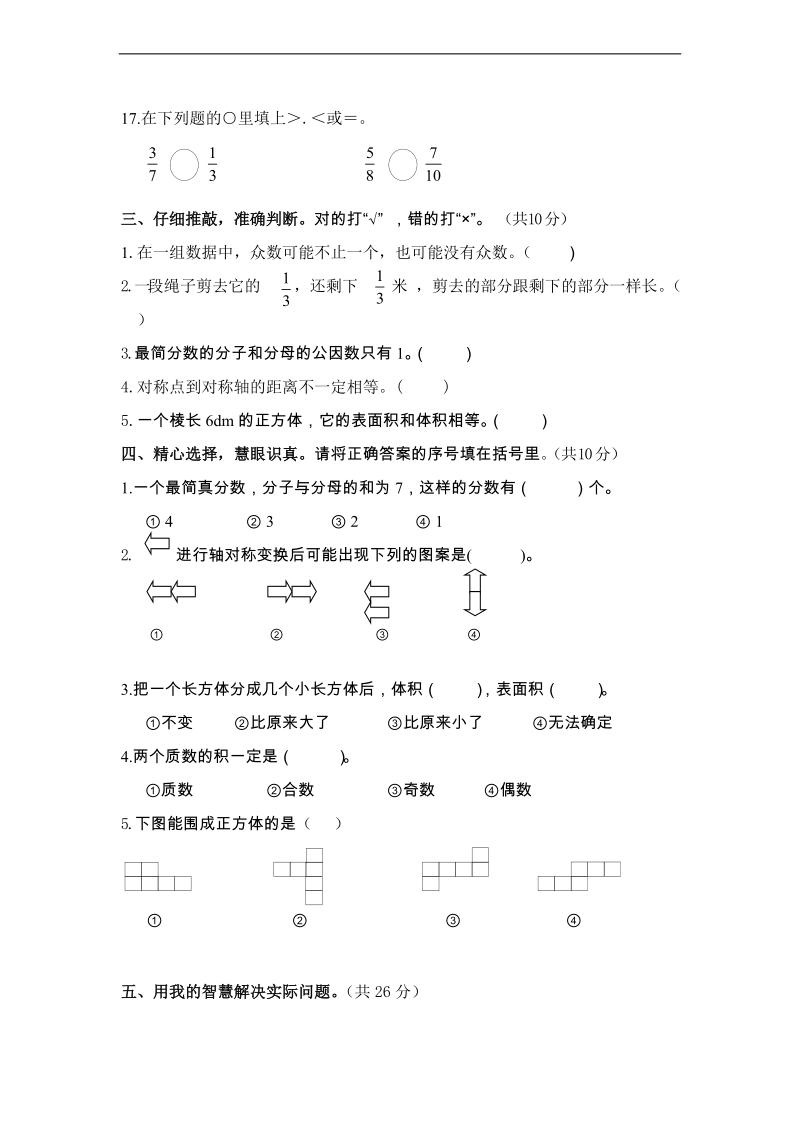 （人教版）五年级数学上册 课堂教学质量抽测.doc_第3页