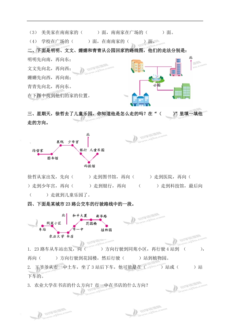 （北京版）三年级数学下册教案 方向与路线 2.doc_第2页