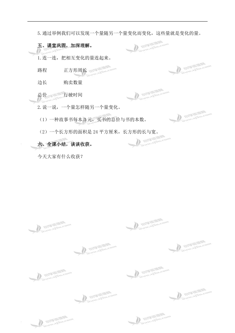 （北师大版）六年级数学下册教案 变化的量 1.doc_第3页