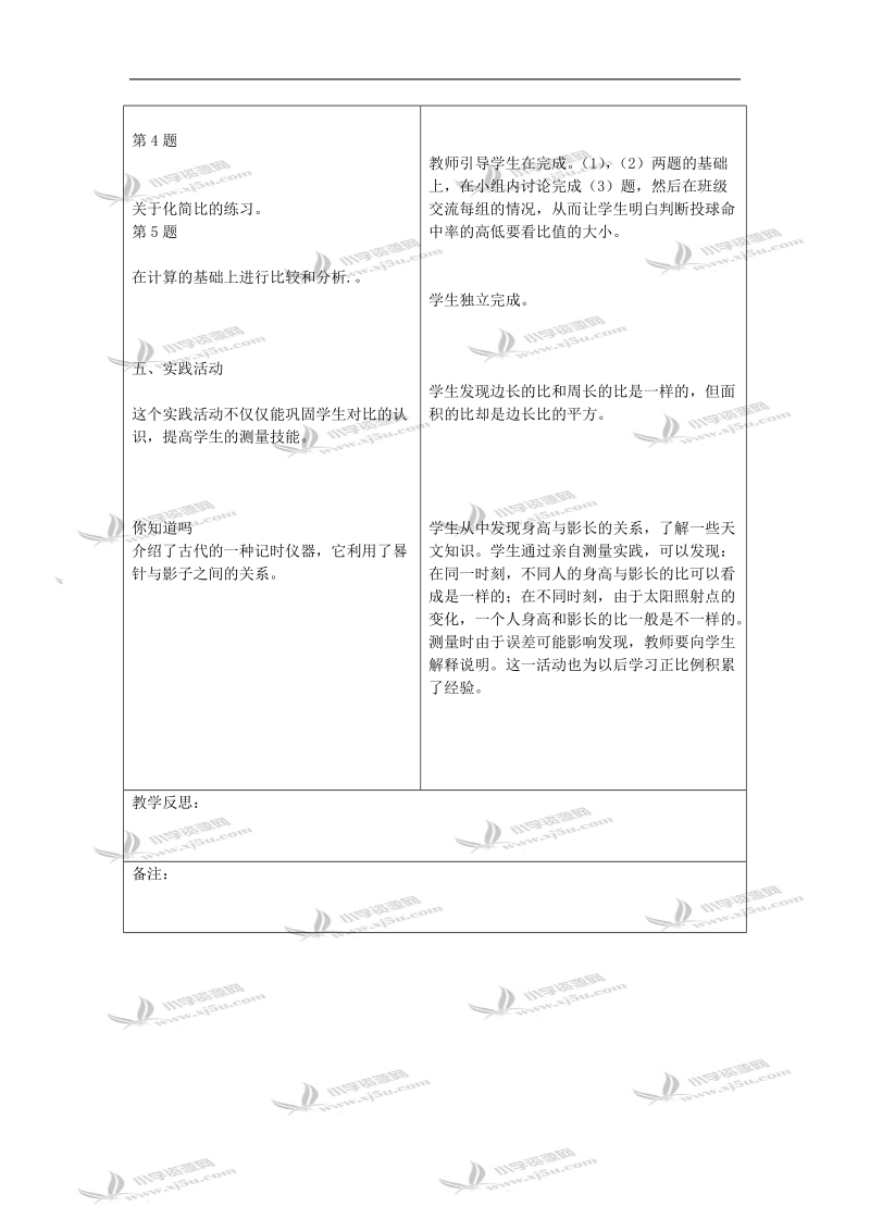 （北师大版）六年级数学教案 化简比的练习.doc_第2页