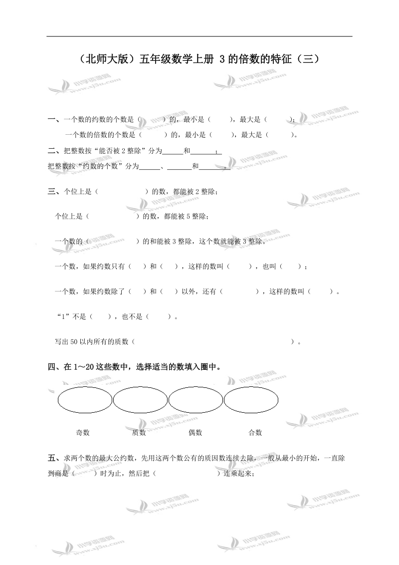 （北师大版）五年级数学上册 3的倍数的特征（三）.doc_第1页