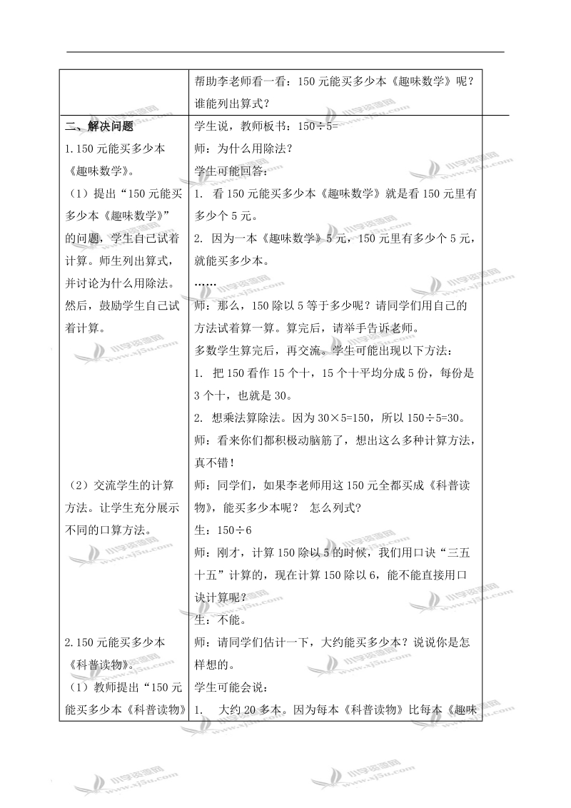 （冀教版）三年级数学下册教案 三位数除以一位数商两位数 1.doc_第2页