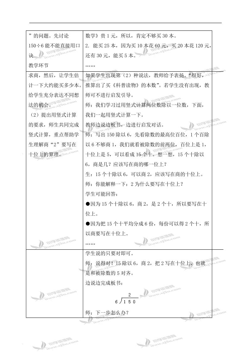 （冀教版）三年级数学下册教案 三位数除以一位数商两位数 1.doc_第3页