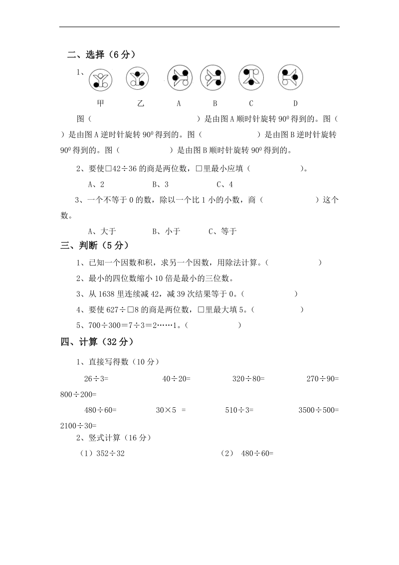 (北师大版)2013年四年级数学上册11月月考试卷(一).doc_第2页