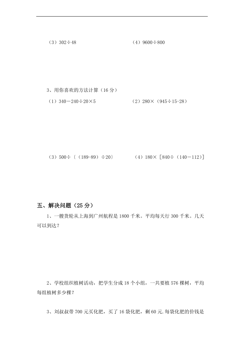 (北师大版)2013年四年级数学上册11月月考试卷(一).doc_第3页