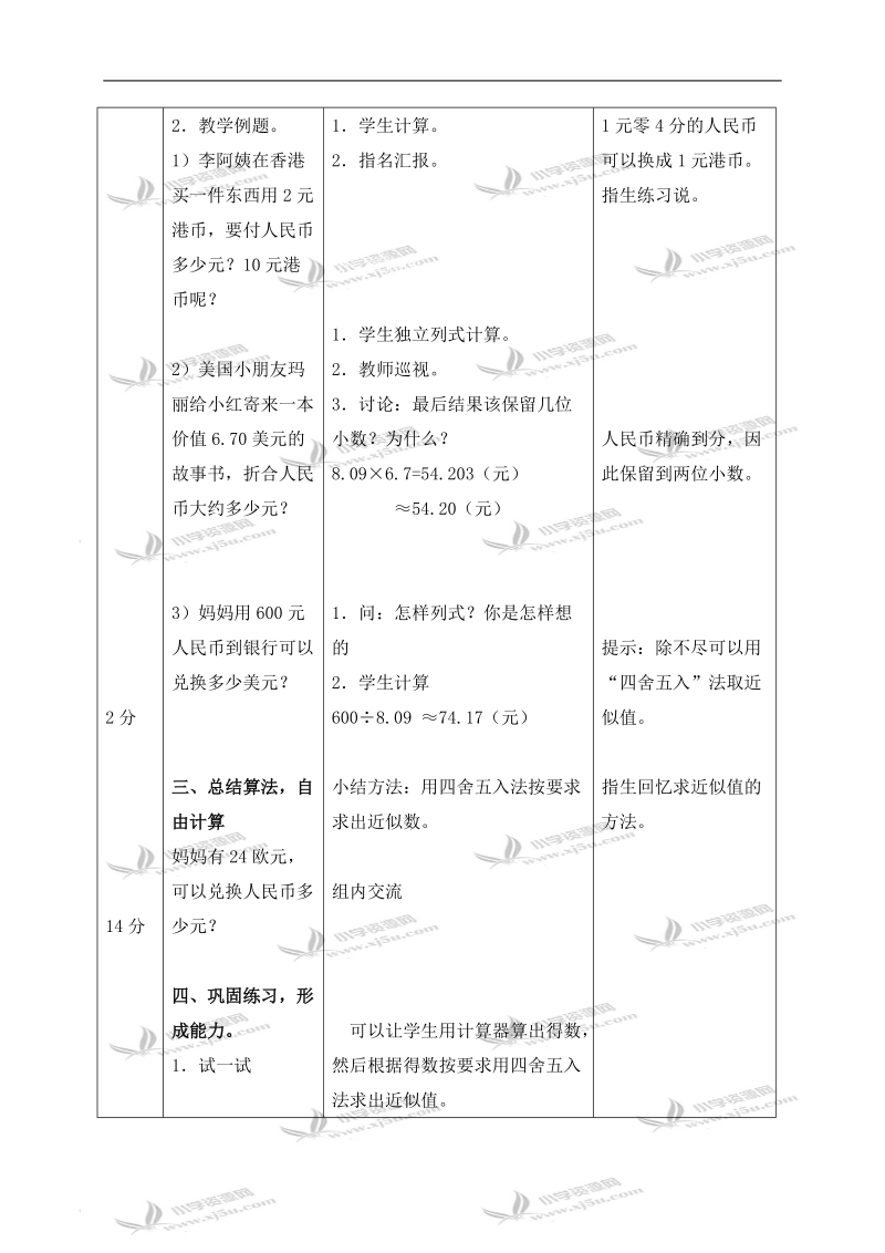 （北师大版）四年级数学下册教案 人民币兑换 2.doc_第2页