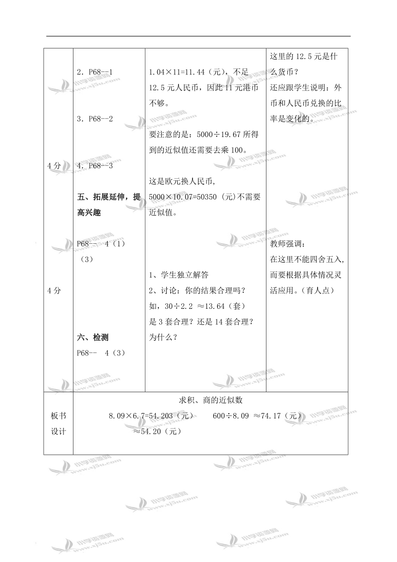 （北师大版）四年级数学下册教案 人民币兑换 2.doc_第3页