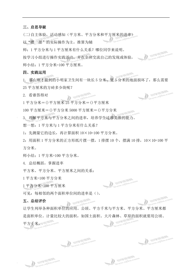 （北师大版）三年级数学下册教案 铺地面 2.doc_第2页