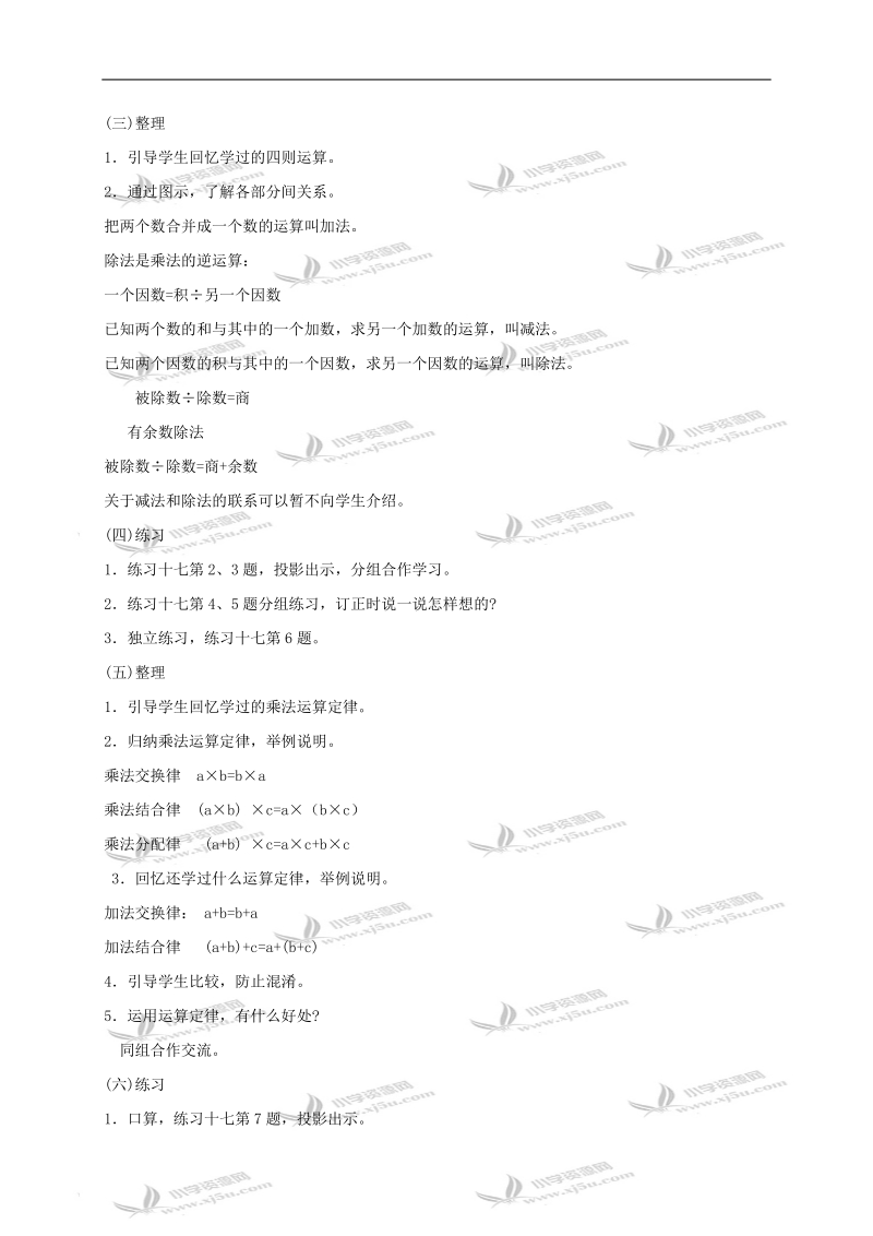 （人教版）四年级数学下册教案 整理和复习1.doc_第2页