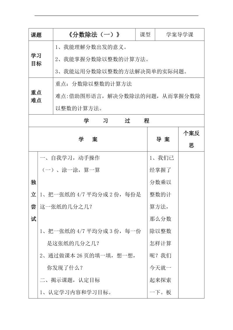 （北师大版）五年级数学下册教案 分数除法（一） 9.doc_第1页