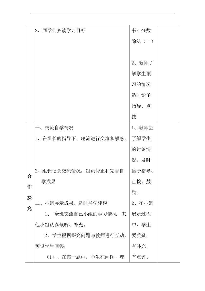 （北师大版）五年级数学下册教案 分数除法（一） 9.doc_第2页