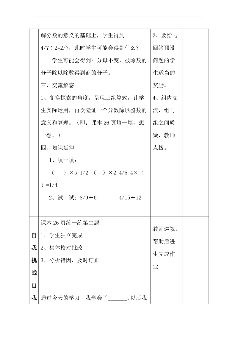 （北师大版）五年级数学下册教案 分数除法（一） 9.doc_第3页