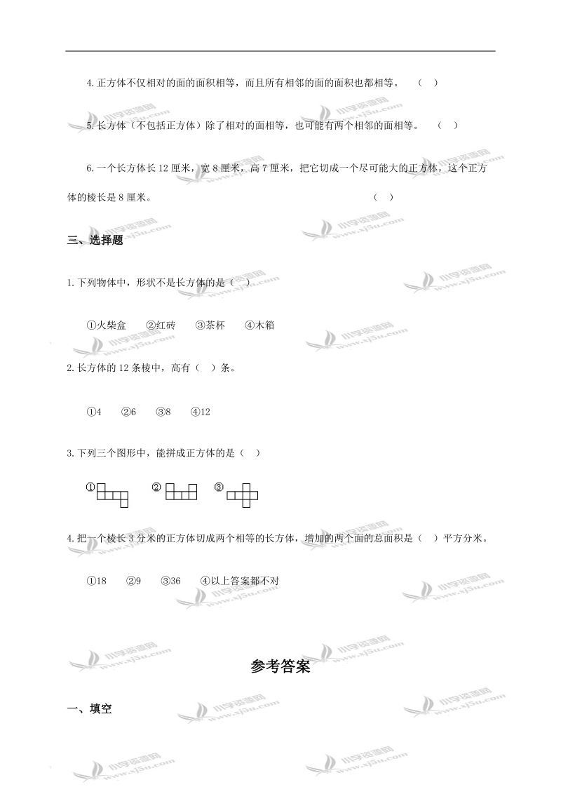 （人教版）五年级数学下册 长方体和正方体的认识及答案.doc_第2页