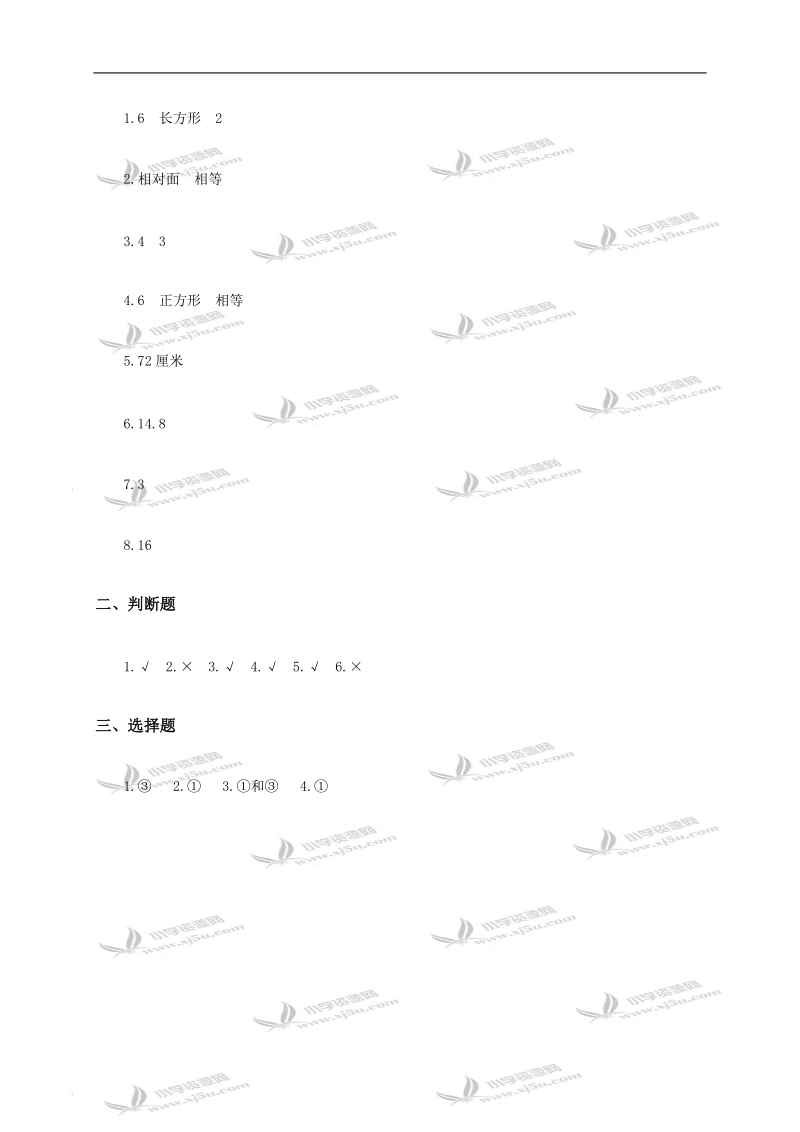 （人教版）五年级数学下册 长方体和正方体的认识及答案.doc_第3页