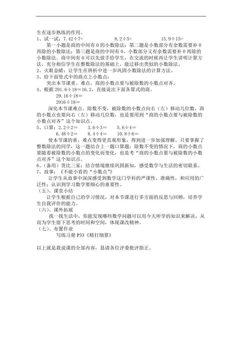 （北师大版）四年级数学下册说课稿 精打细算.doc_第2页