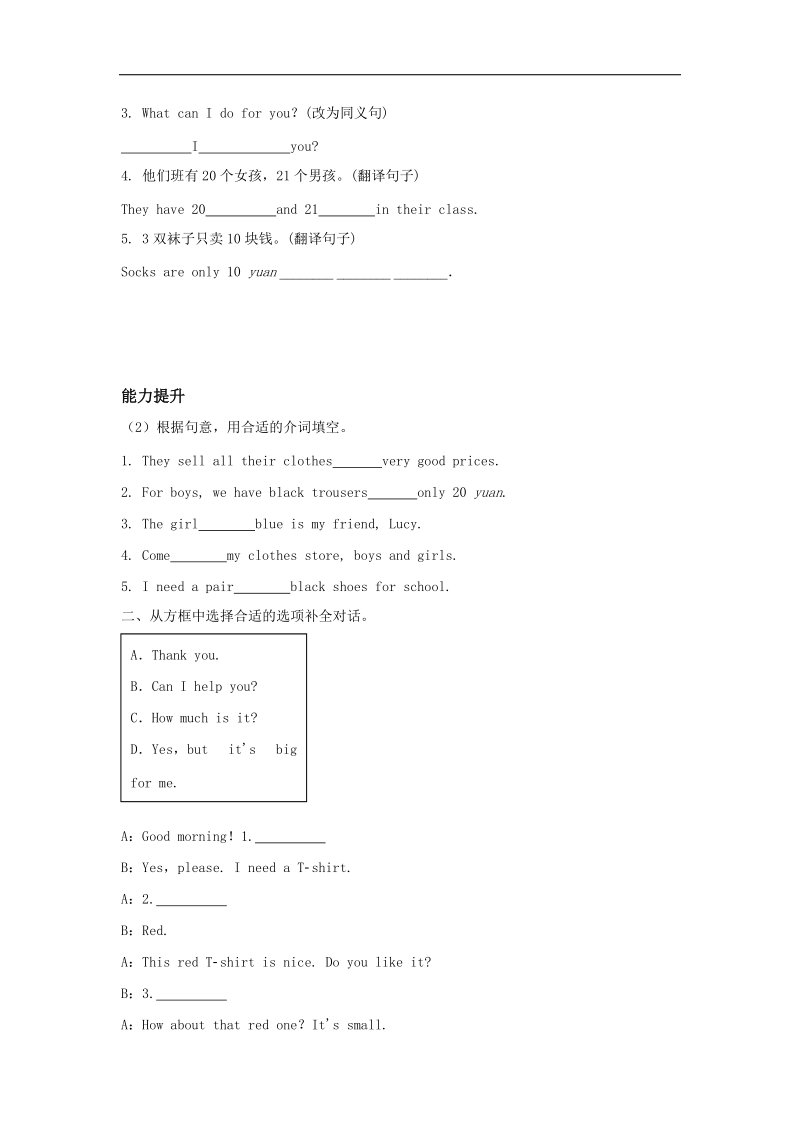 [学海风暴]2015-2016年人教版七年级上教学课件、同步练、语法专练：unit 7　how much are these socks 练习三.doc_第2页