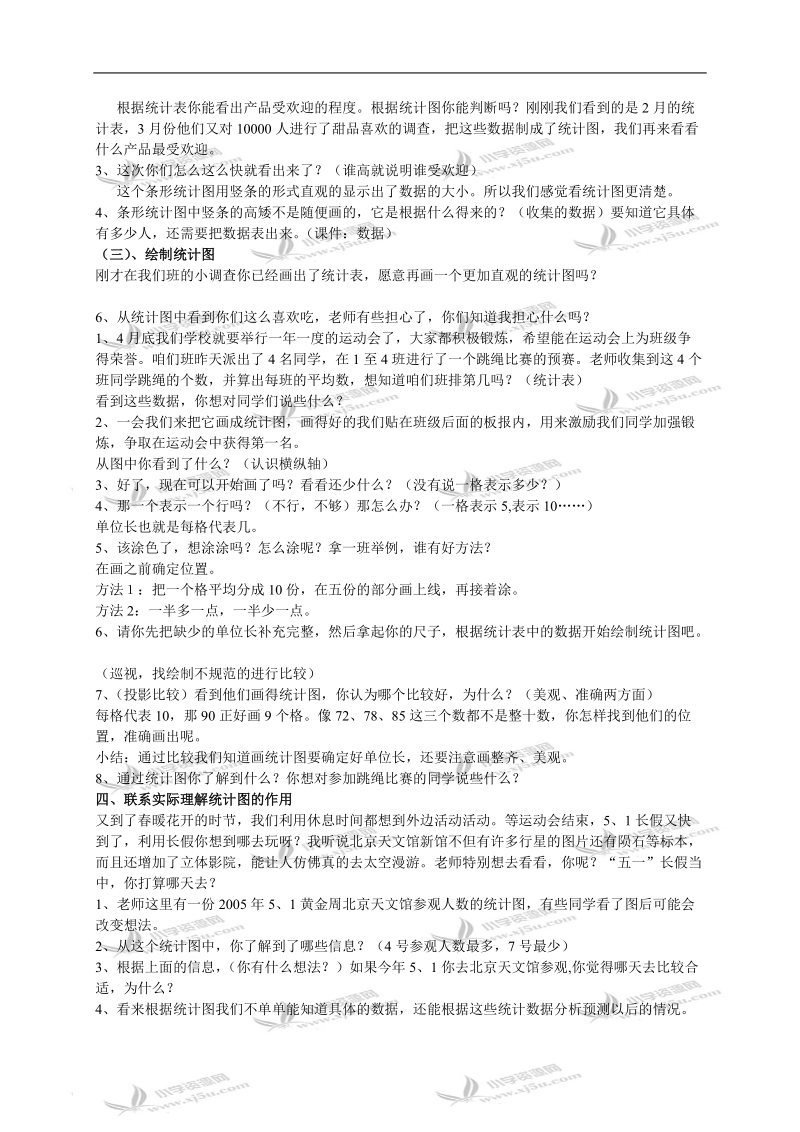 （北京版）三年级数学下册教案 统计的初步知识.doc_第2页