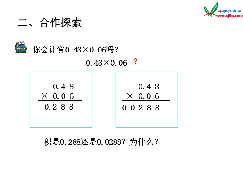 2014年秋五年级数学上册 第一单元 今天我当家 小数乘法课件4 青岛版.ppt_第3页