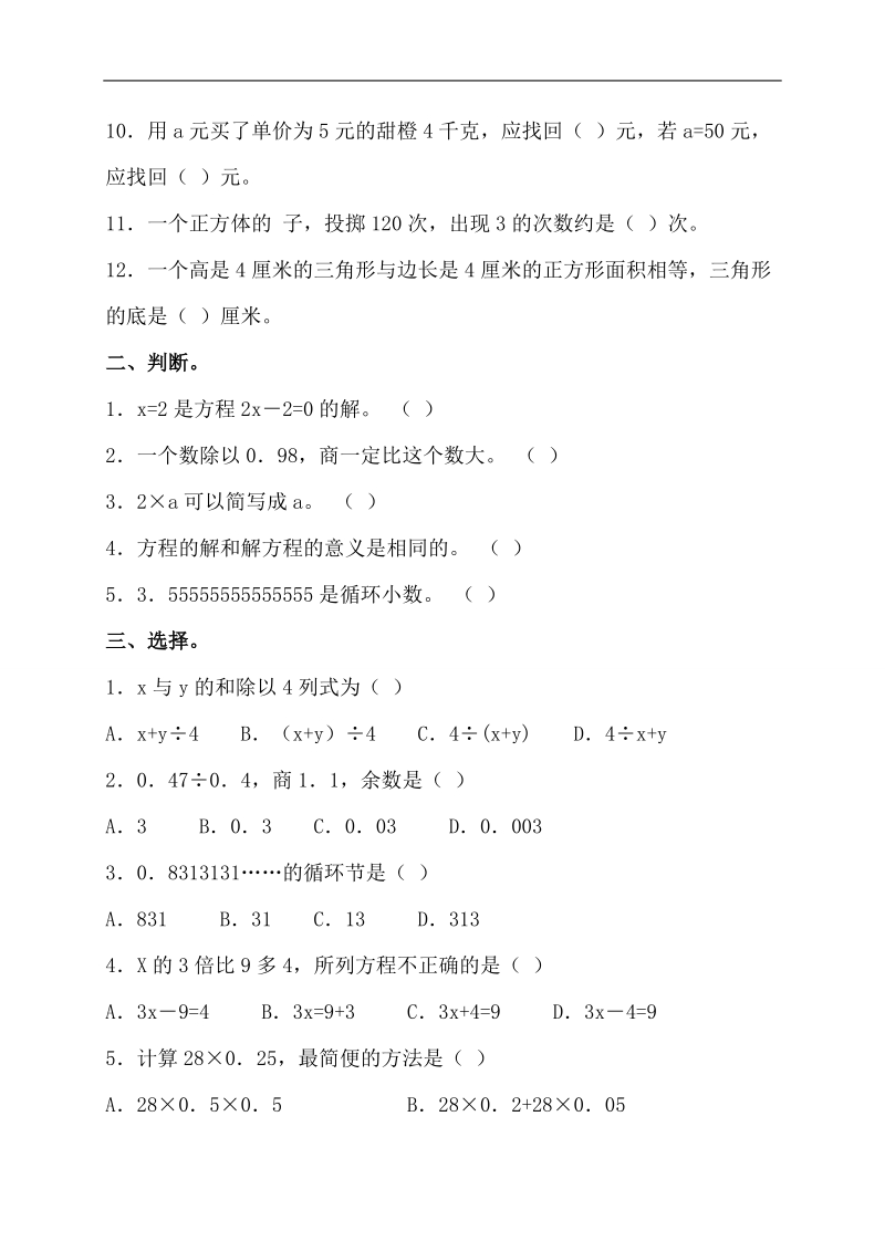 （人教版）小学五年级数学上册 期末试卷.doc_第2页