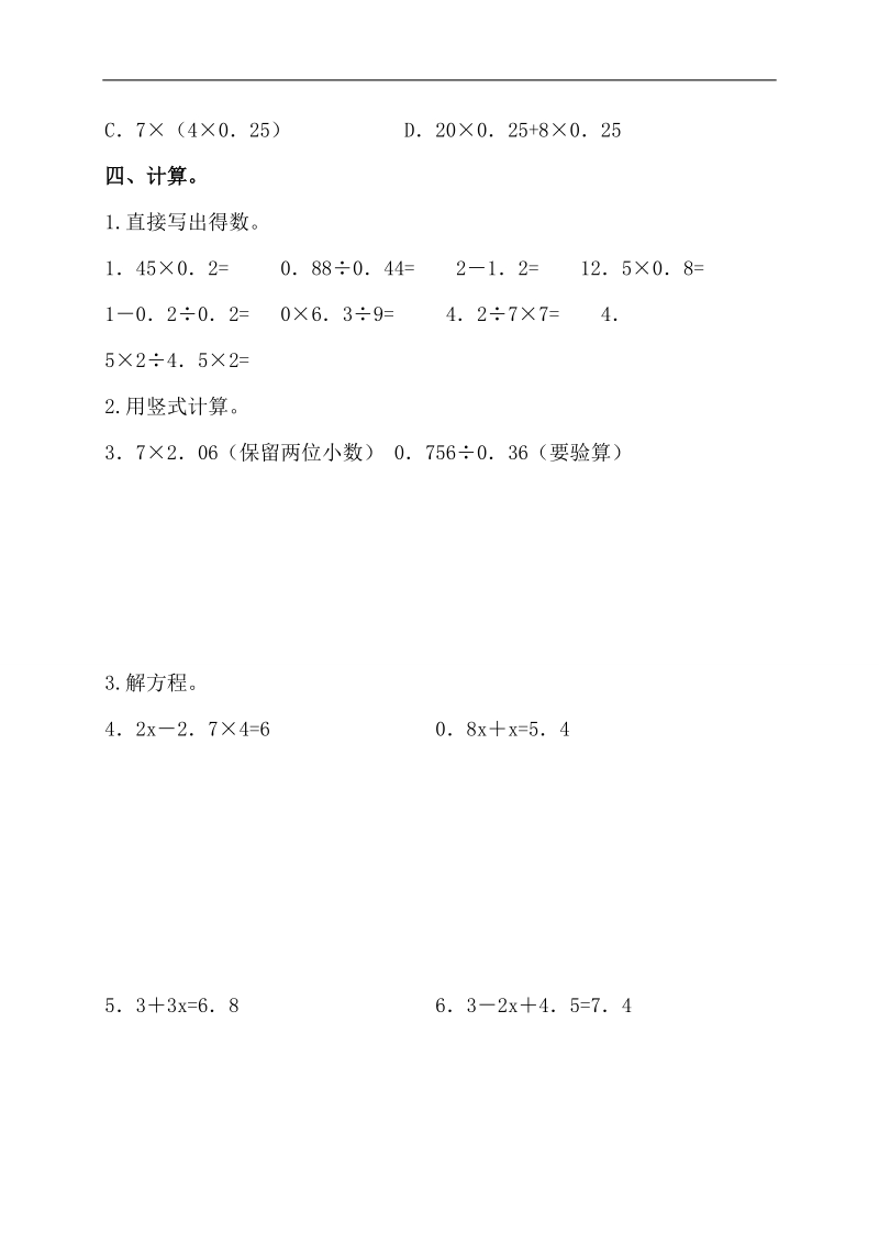 （人教版）小学五年级数学上册 期末试卷.doc_第3页