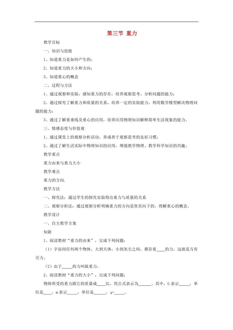 云南省元阳县民族中学2018年八年级物理下册7.3 重力教案1（新人教版）.doc_第1页