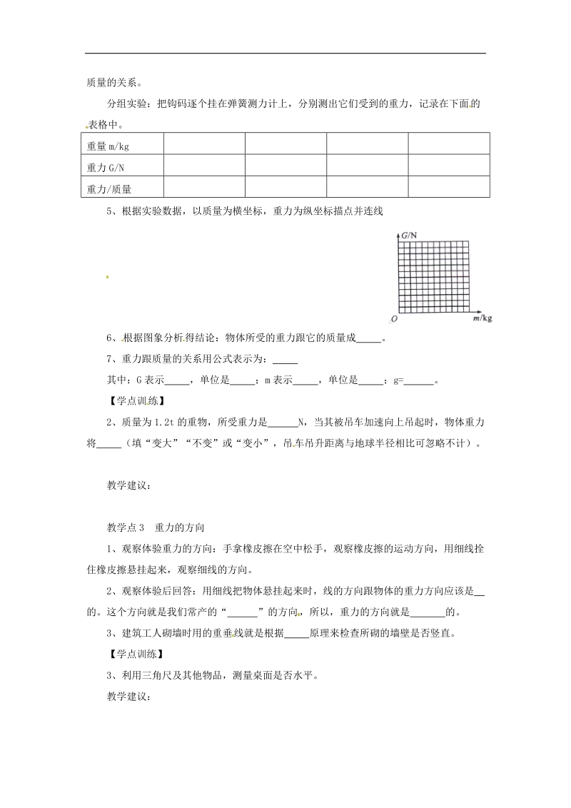 云南省元阳县民族中学2018年八年级物理下册7.3 重力教案1（新人教版）.doc_第3页