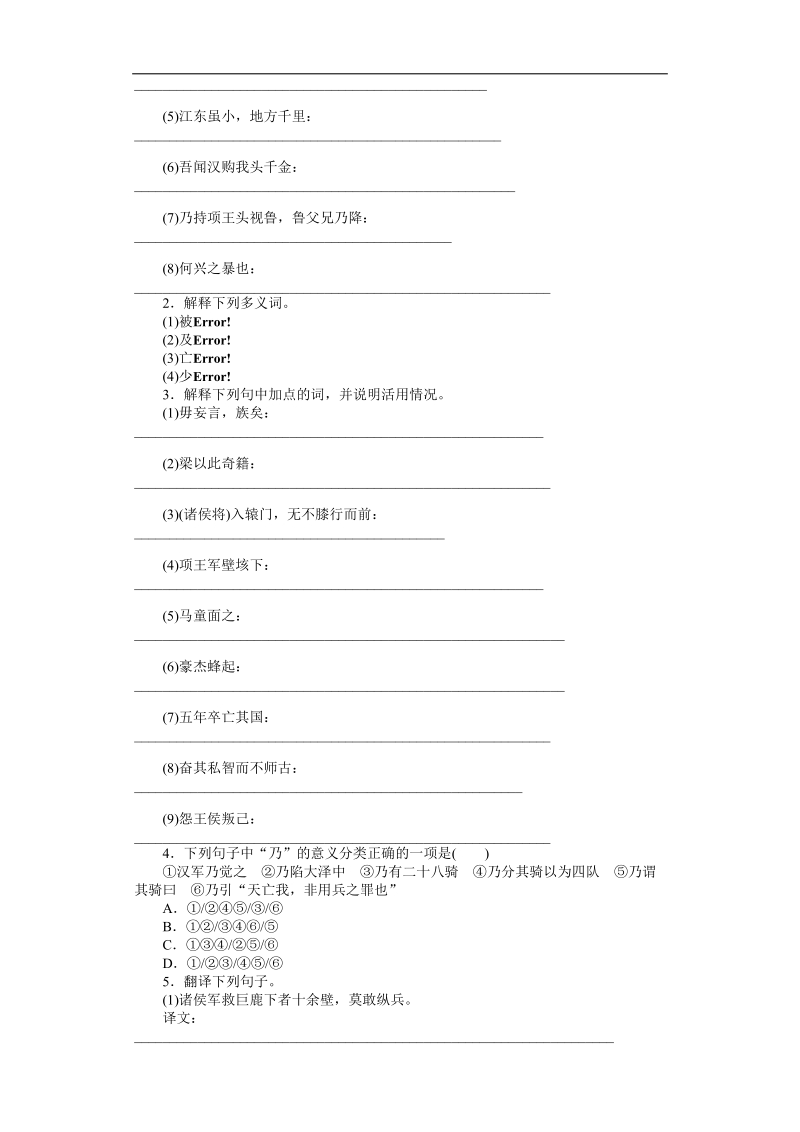 2015-2016年苏教版《史记》选读《项羽本纪》  学案(2).doc_第2页