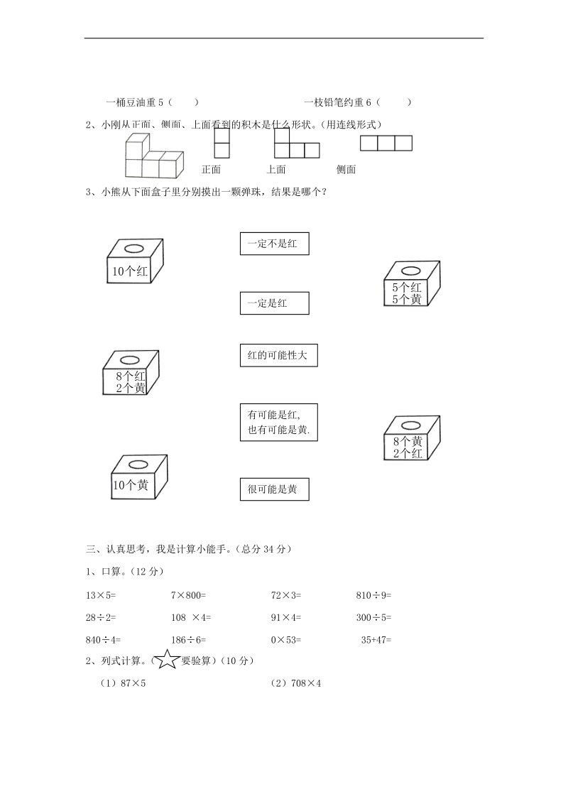 （北师大版）三年级数学上册 期末测试卷3.doc_第2页