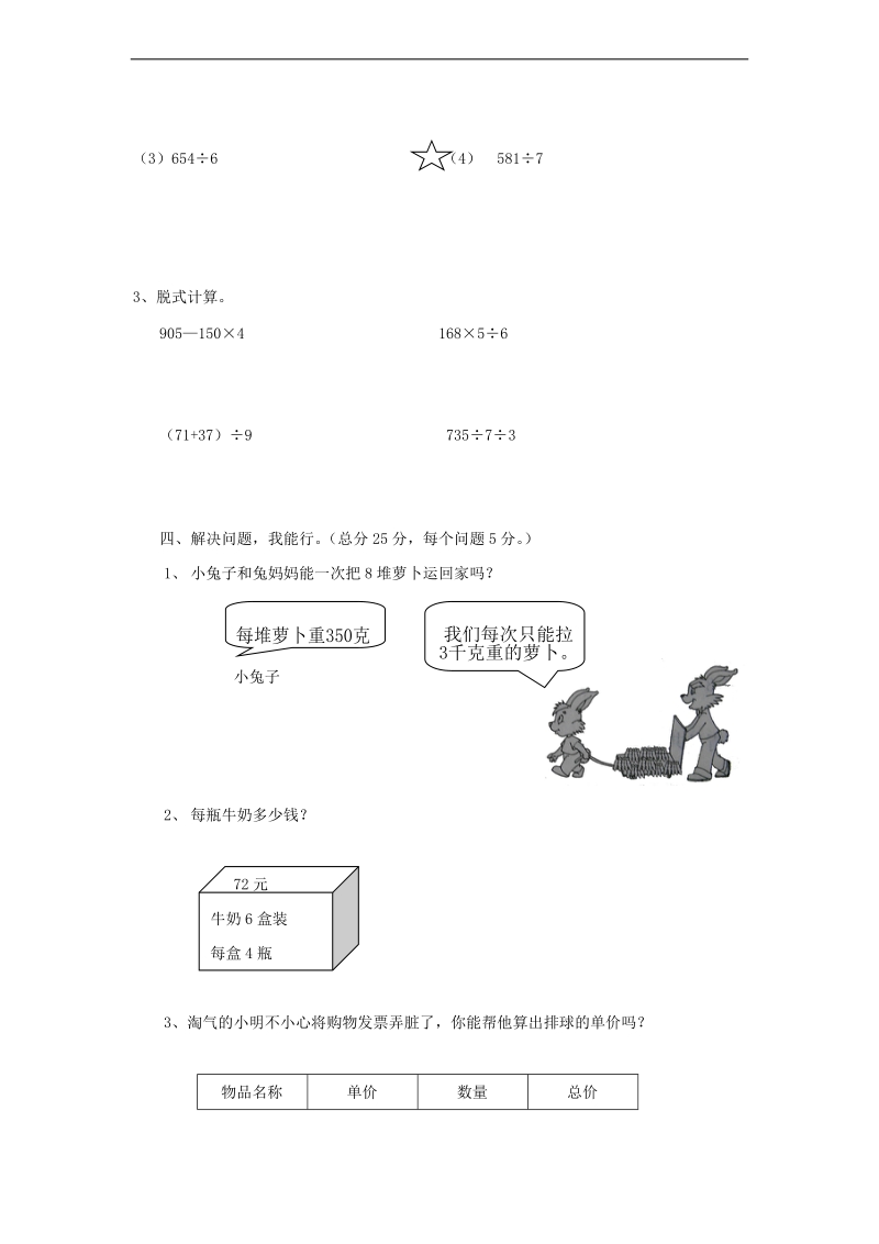 （北师大版）三年级数学上册 期末测试卷3.doc_第3页