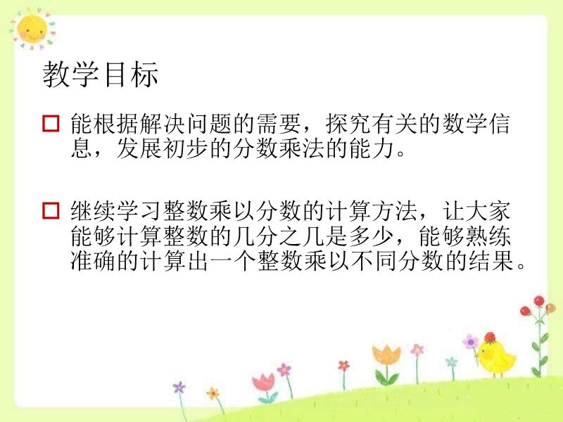 （北师大版）五年级下册数学课件 分数乘法（二）3.ppt_第2页