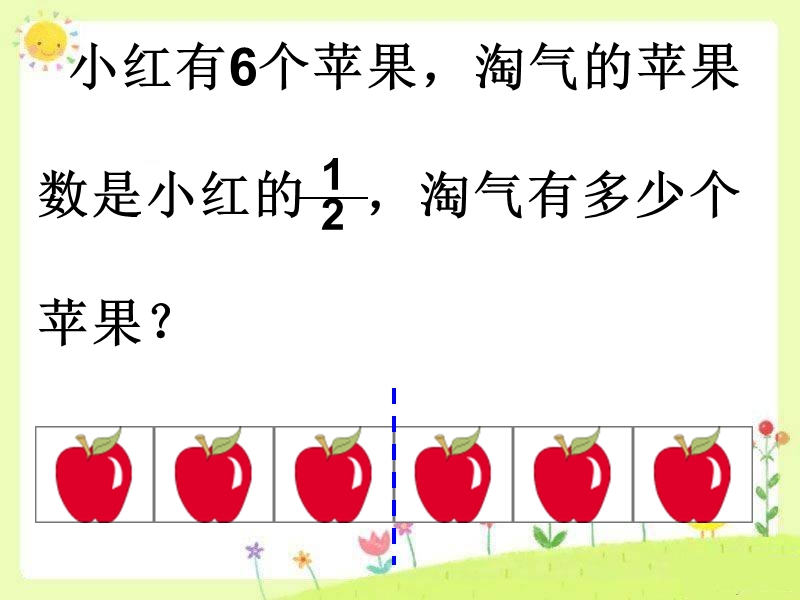 （北师大版）五年级下册数学课件 分数乘法（二）3.ppt_第3页