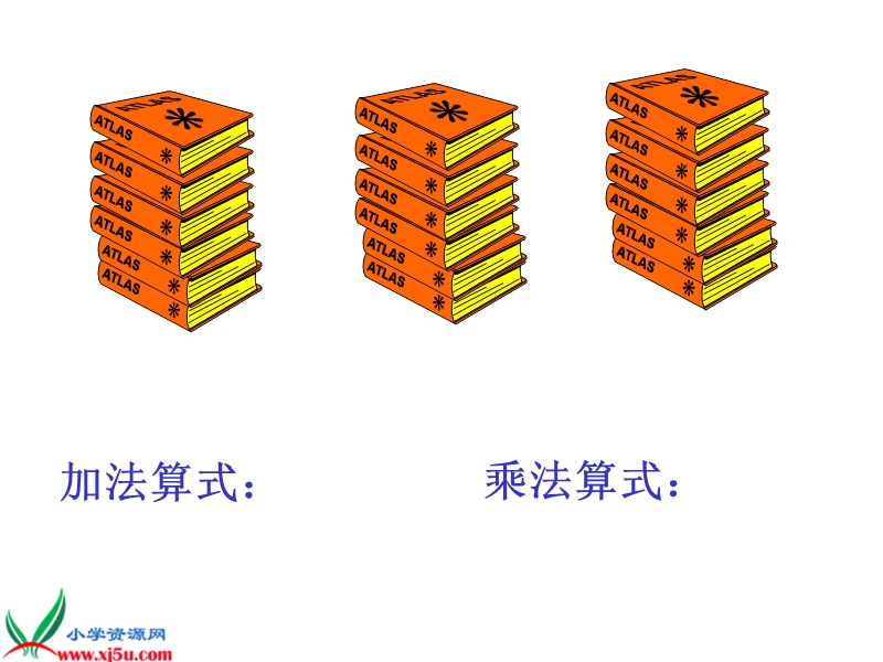 （人教版）二年级数学上册课件 乘法的初步练习..ppt_第3页