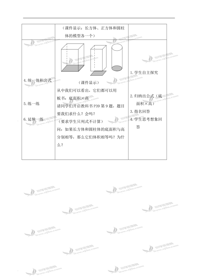 （人教版）六年级数学下册教案 圆柱体积的综合练习.doc_第2页