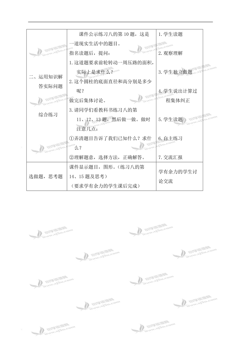 （人教版）六年级数学下册教案 圆柱体积的综合练习.doc_第3页